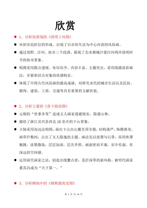 古今名画美术分析题大全