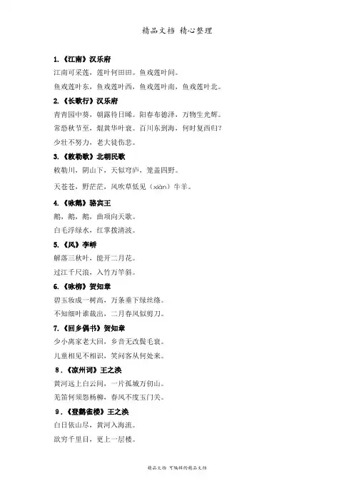 部编人教版一年级上册语文 小学生必背古诗词75首