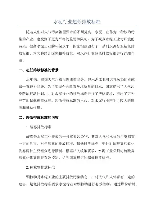 水泥行业超低排放标准