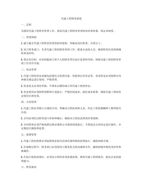 代建工程财务制度