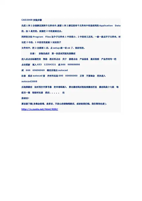 CAD2008安装步骤