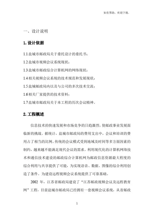 视频会议系统设计说明