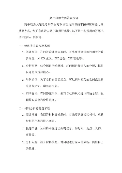 高中政治大题答题术语