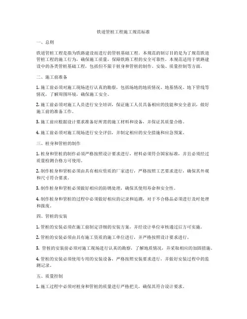 铁道管桩工程施工规范标准