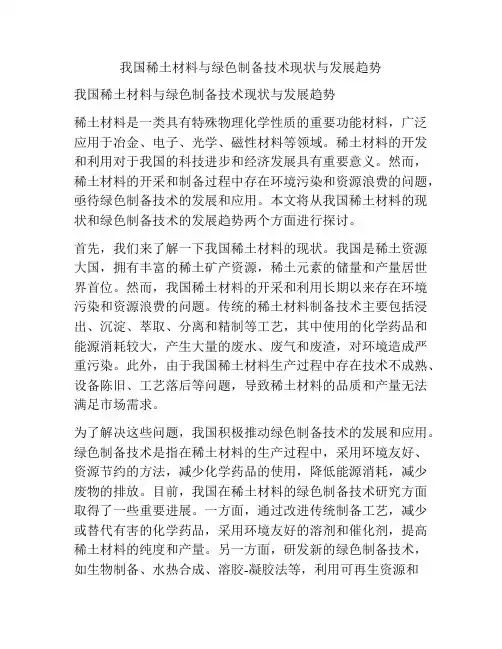 我国稀土材料与绿色制备技术现状与发展趋势