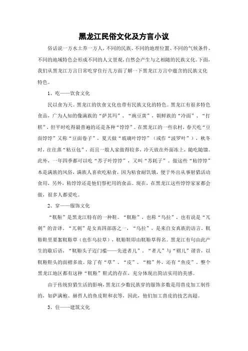 黑龙江民俗文化及方言小议