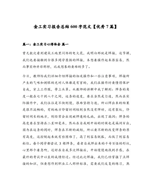 金工实习报告总结600字范文【优秀7篇】