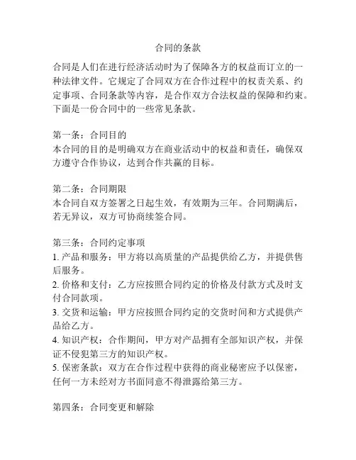 合同的条款