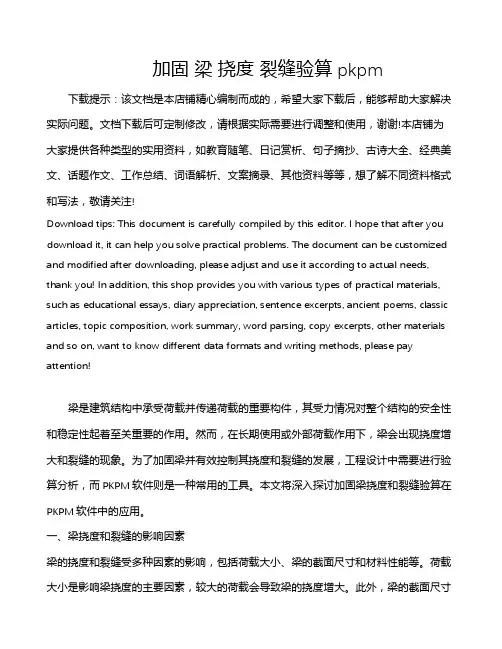 加固 梁 挠度 裂缝验算 pkpm