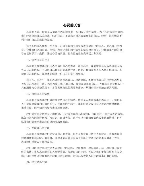 心灵的天窗