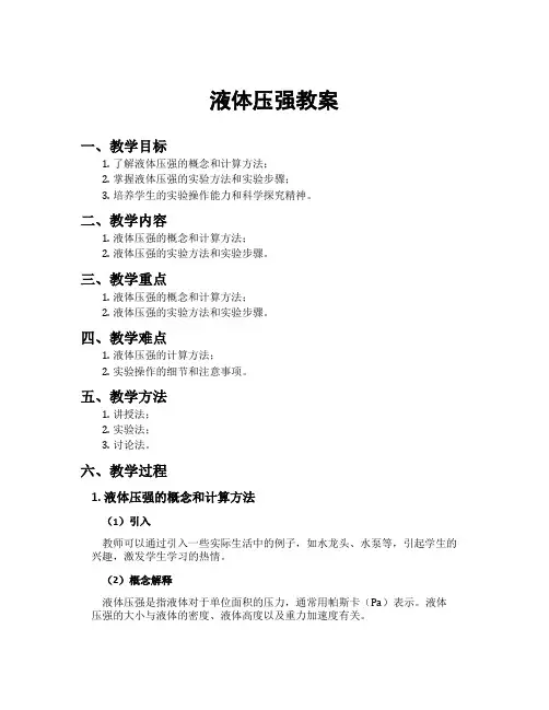 液体压强教案