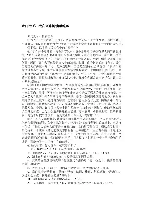 寒门贵子,贵在奋斗阅读附答案
