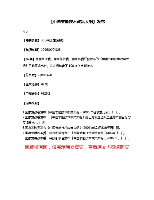 《中国节能技术政策大纲》发布