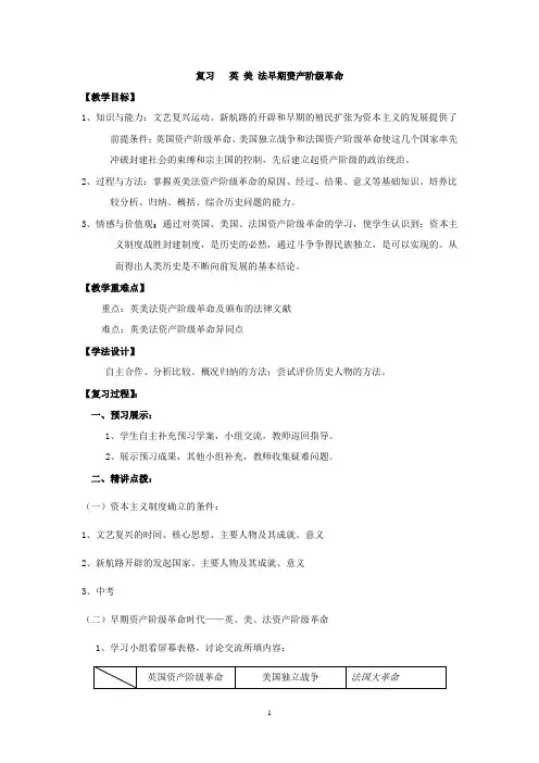 初中历史_资本主义制度的确立教学设计学情分析教材分析课后反思