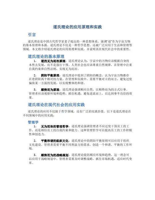 道氏理论的应用原理和实践