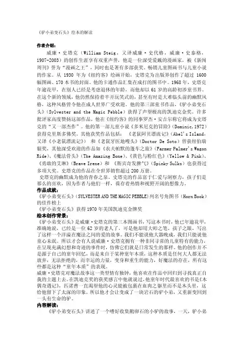 绘本解读《驴小弟变石头》