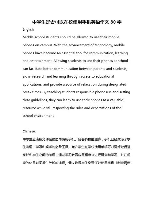 中学生是否可以在校使用手机英语作文80字