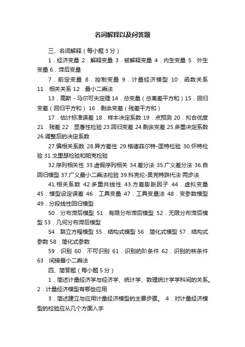 名词解释以及问答题