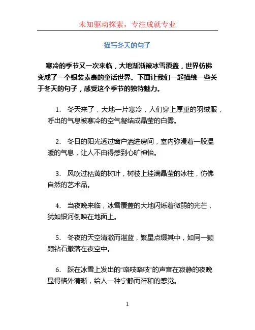 描写冬天的句子