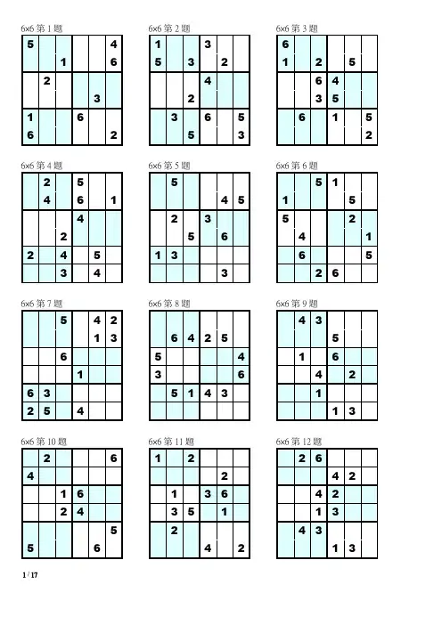 数独6×6中级打印版