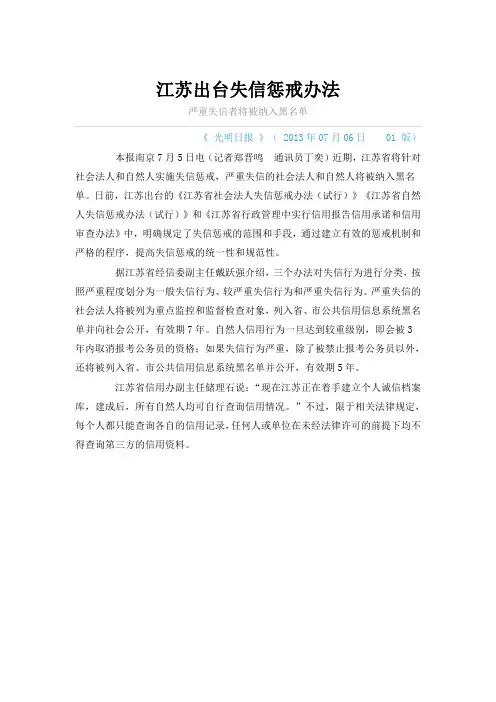 江苏出台失信惩戒办法