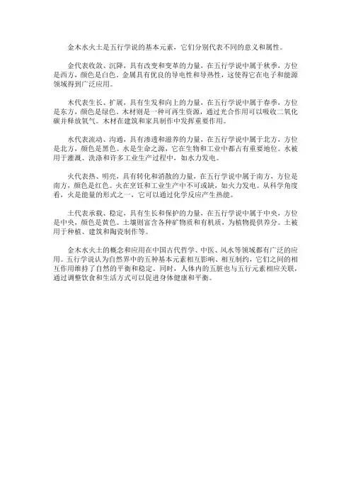 金木水火土的概念