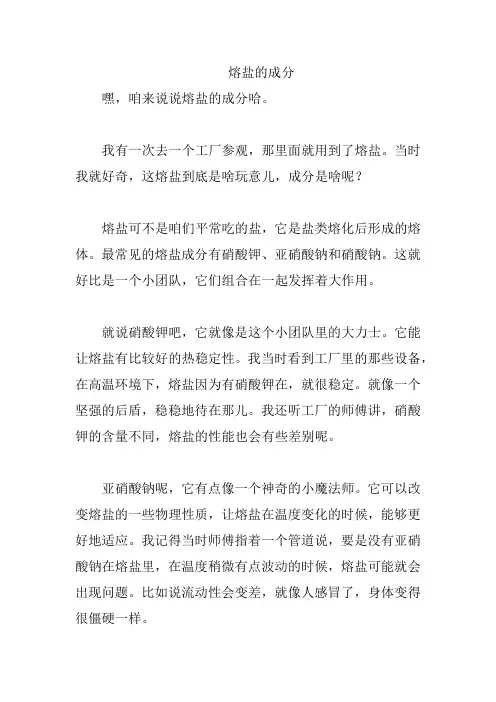 熔盐的成分