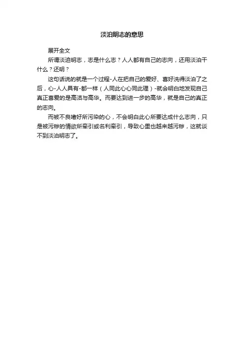 淡泊明志的意思
