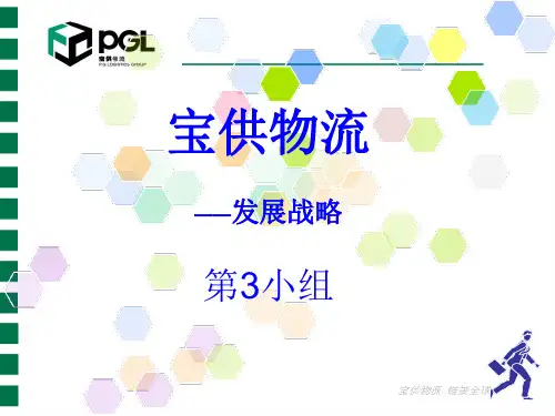 保供物流分析(第三组)