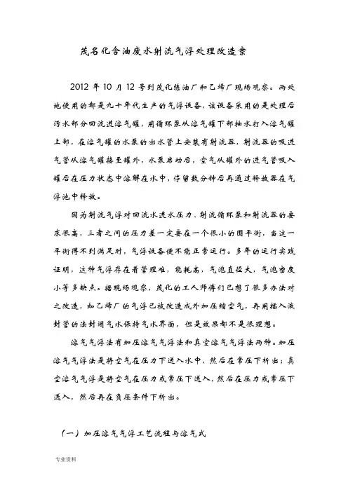 加压溶气气浮改造方案