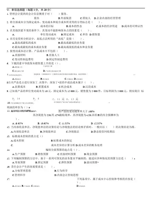 1.单项选择题(每题1分,共20分).doc