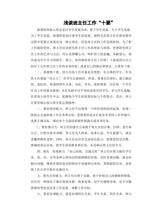 浅谈班主任工作“十要”文档 (2)