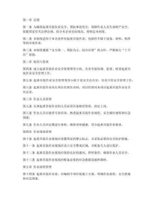 起重吊装作业安全管理制度范本