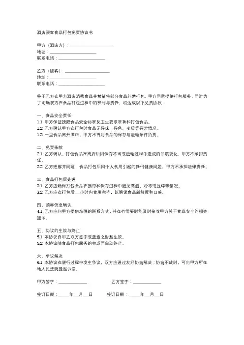 酒店顾客食品打包免责协议书