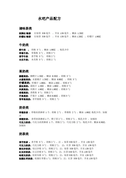水吧产品配方