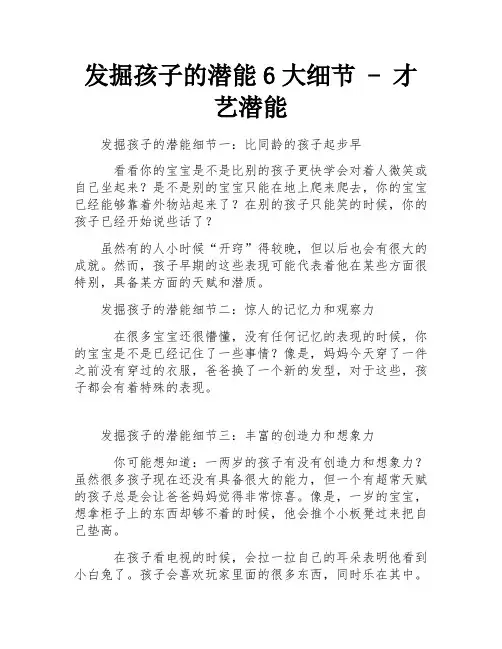 发掘孩子的潜能6大细节 - 才艺潜能