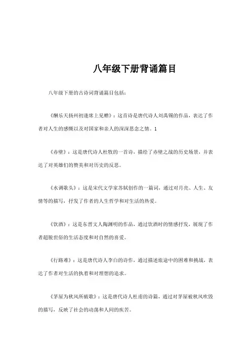 八年级下册背诵篇目
