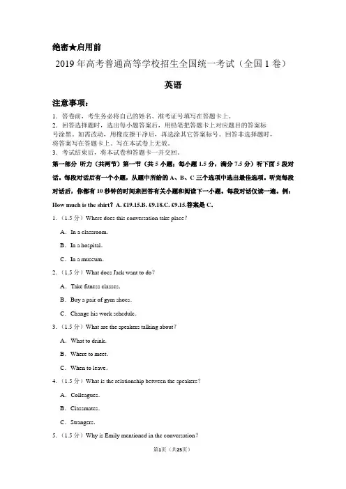 2019年全国统一高考英语试卷以及答案解析(全国1卷)