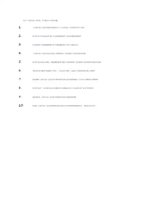 七律长征优质提问