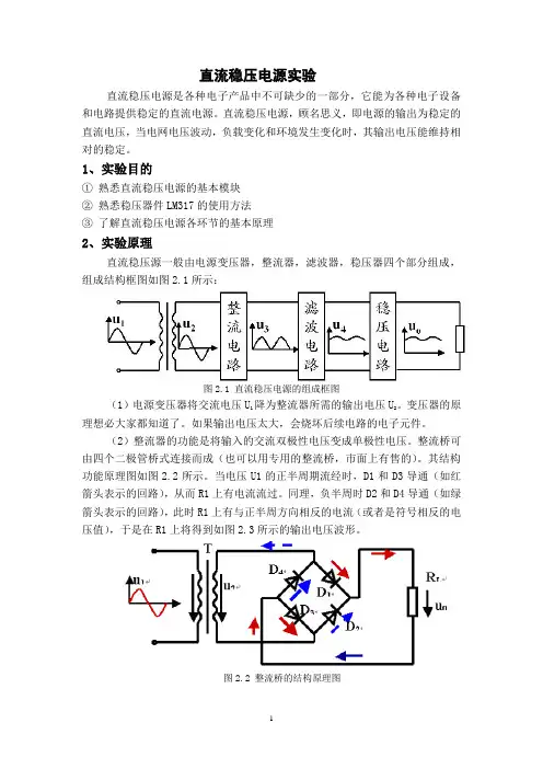 直流稳压电源的制作