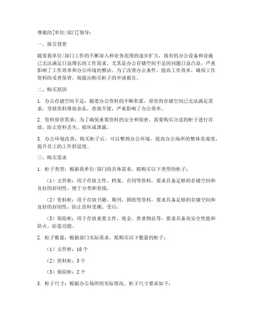 购买柜子的申请报告