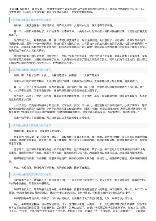 五年级上册语文第三单元作文缩写（精选范文6篇）