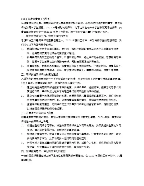 2023年度共青团工作计划
