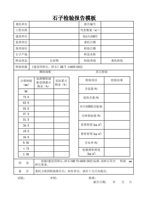 石子检验报告模板