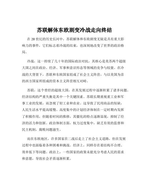 苏联解体东欧剧变冷战走向终结