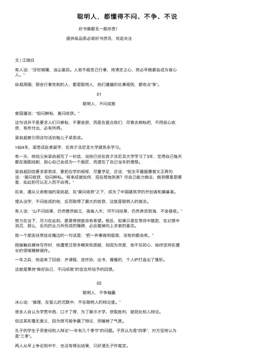 聪明人，都懂得不问、不争、不说