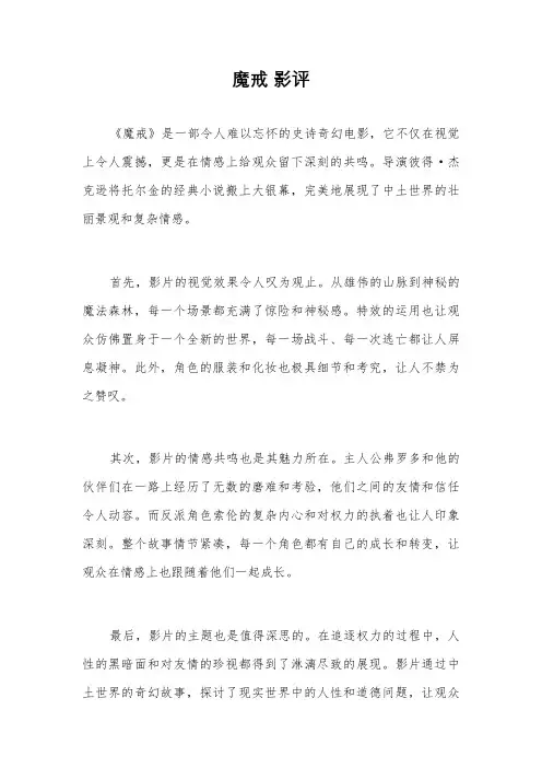 魔戒 影评