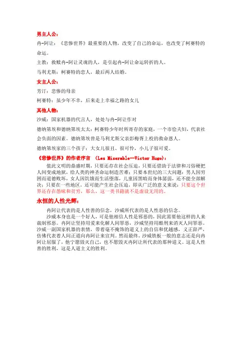 悲惨世界导读
