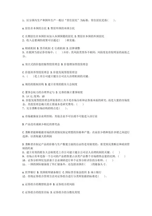 2012年香港特别行政区CFA二级考试试题最新考试题库(完整版)