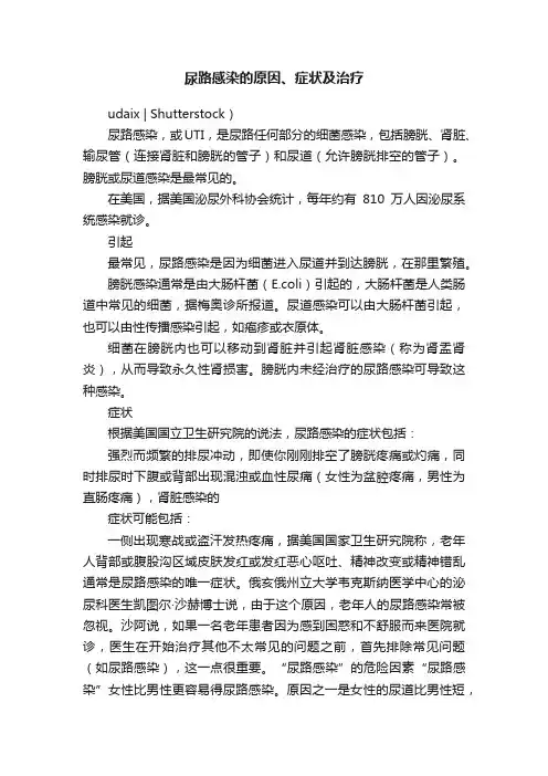 尿路感染的原因、症状及治疗